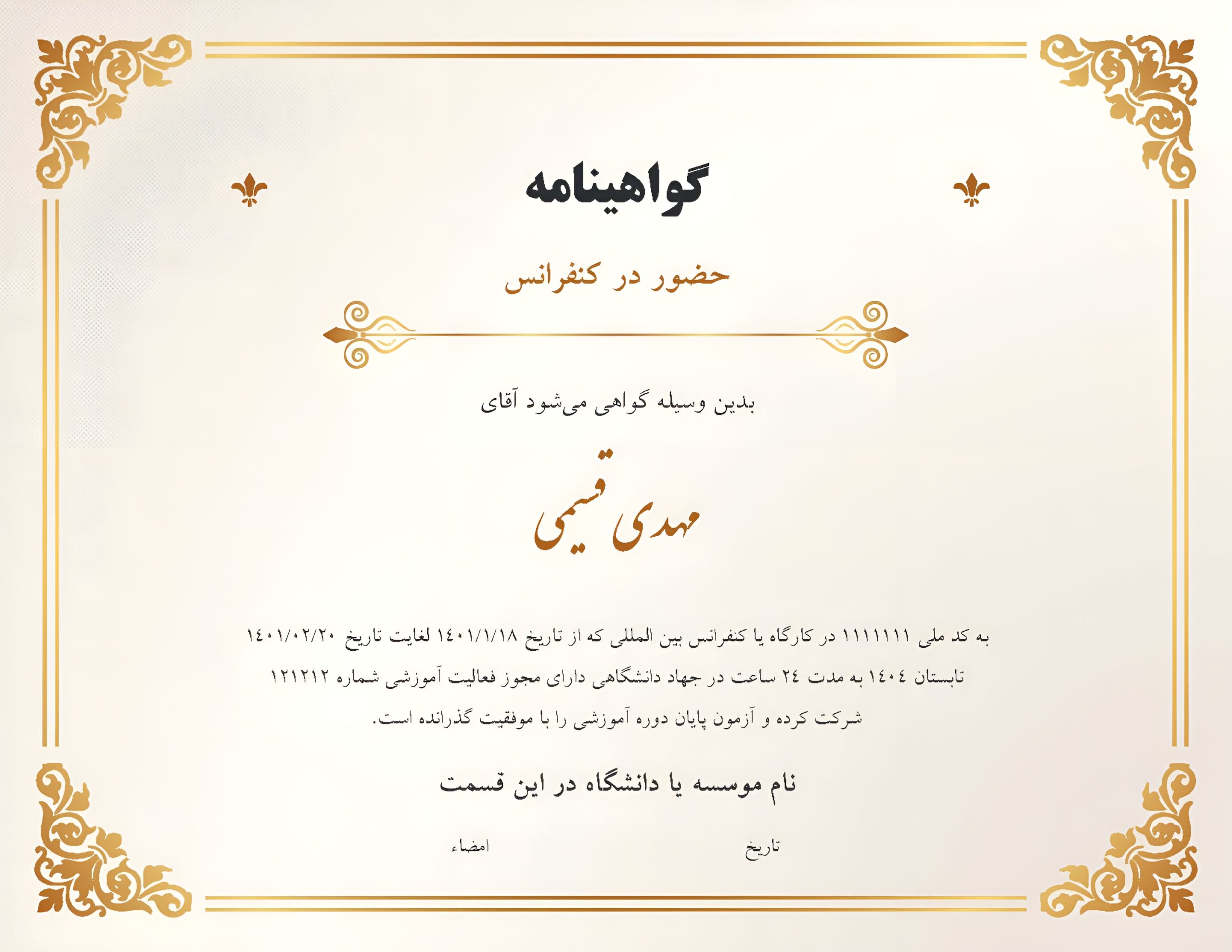عنوان دقیق گواهی