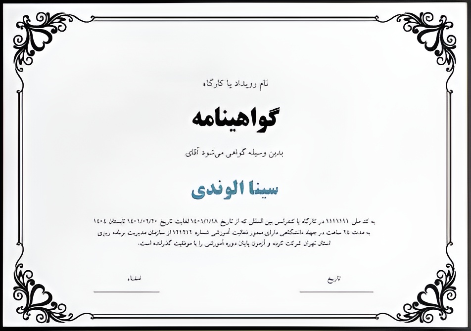 عنوان دقیق گواهی